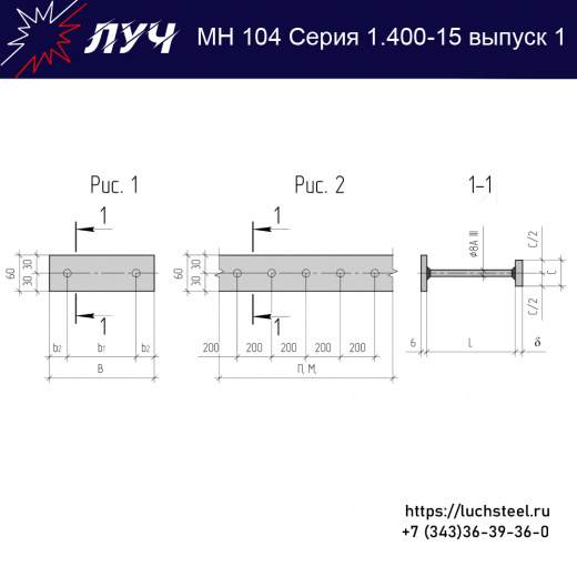 Закладные изделия МН 104-6 серия 1.400-15 выпуск 1 в Ярославле купить оптом и в розницу недорого