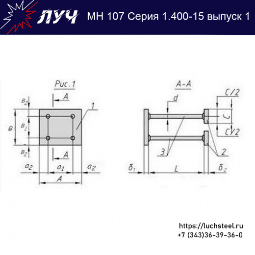Закладные изделия МН 107-6 серия 1.400-15 выпуск 1 в Ярославле купить оптом и в розницу недорого