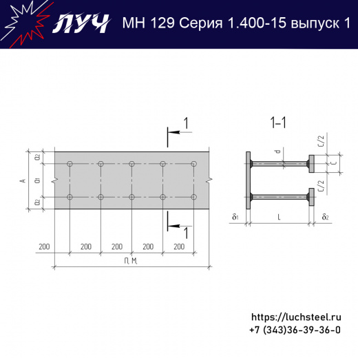 Закладные изделия МН 129-6 серия 1.400-15 выпуск 1 в Ярославле купить оптом и в розницу недорого